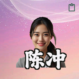 陈冲